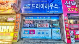 드라이하우스상무점
