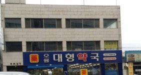 오룡대형약국