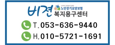 비젼복지용구센터
