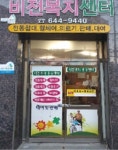 비젼복지용구센터