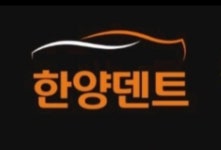 한양덴트