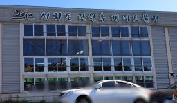 서귀포전천후게이트볼장