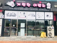 개편한이발소