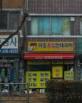 미도종합인테리어