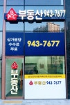 ABC부동산공인중개사사무소