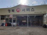 행복카서비스