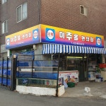 미추홀편의점