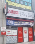 윤선생우리집앞영어교실 상모한신영어교습소