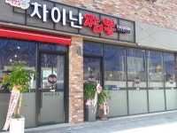 차이난짬뽕