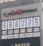 준수학교습소