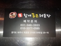 홍할매통큰해물탕
