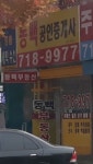 동백공인중개사사무소