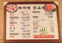 아지매뒷고기막창구이