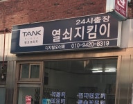 사당동24시출장열쇠