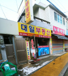 대일공인중개사사무소