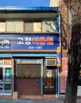 고향이용원