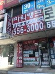 파워뱅크공인중개사사무소
