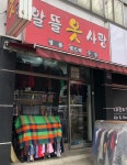 알뜰옷사랑