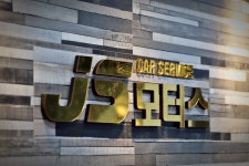 제이에스모터스