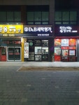 D&B세탁명가 본점직영점