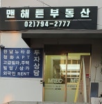 맨해튼부동산중개법인