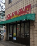 제일분식