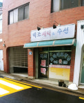 백조세탁&수선