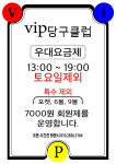 VIP당구장