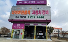 타이어테크 석현점