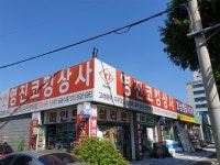 영진코킹상사