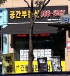 공간부동산공인중개사사무소