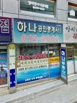 하나공인중개사사무소