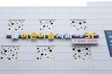 바른마음치과의원