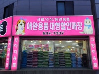 펫DC마트 강릉점