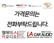 엘에이카오디오