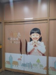 사랑마루 포천센터