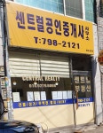 센트럴공인중개사사무소
