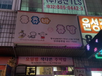 츄츄바엔츄밥