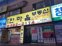 신창한마음부동산