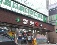 열린약국