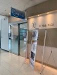 미서울치과의원 구로