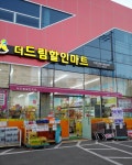 더드림할인마트
