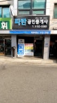 파란공인중개사사무소