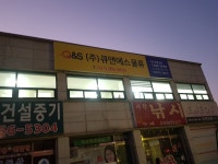 큐앤에스물류