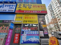 오피앙공인중개사사무소