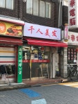 천인미용실