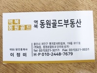 역북동원골드공인중개사사무소