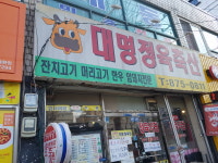 대명정육축산