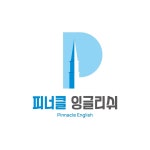 피너클 잉글리쉬