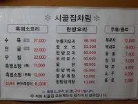 시골집
